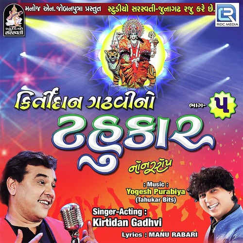 Chhand - Kirtidan Gadhvi