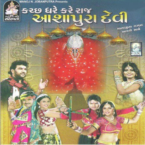 Jay Aashapura Maa (Aarti) - Kirtidan Gadhvi