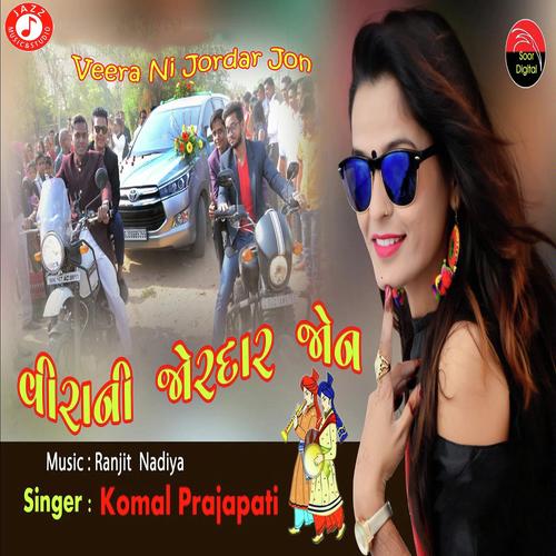 Veera Ni Jordar Jon - Komal Prajapati