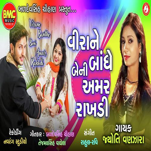 Virane Banthe Beni Amar Rakhdi - Baldevsinh Chauhaun, Tejmalsinh Vaghela, Tejmalsinh Vaghela