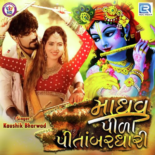 Phoole Bhareli - Kaushik Bharwad