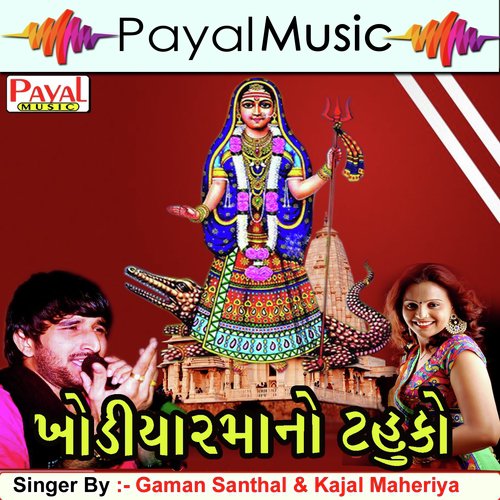 Khodal Ave Ne - Rohit Zala