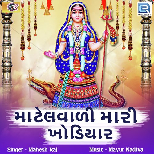 Matelvali Mari Khodiyar - Rohit Zala