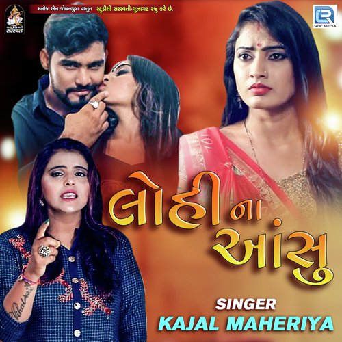 Lohina Aansu - Kajal Maheriya