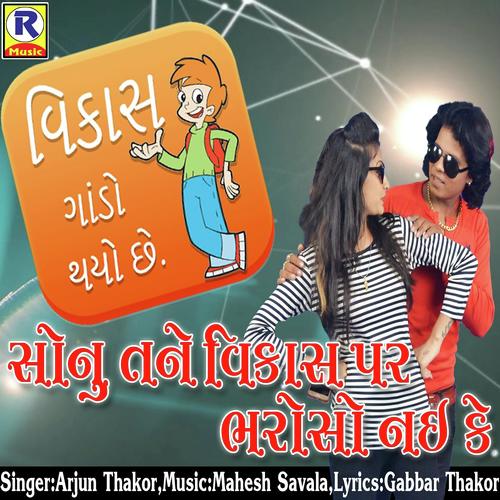 Vikas Gando Thayo Chhe - Arjun Thakor