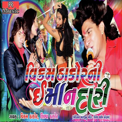 Prem No Roj Mane Lagyo - Shilpa Thakor, Vikram Thakor, Shilpa Thakor