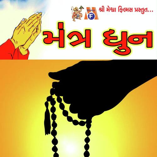 Laxmi Mata Mantra - Vijay Chauhan