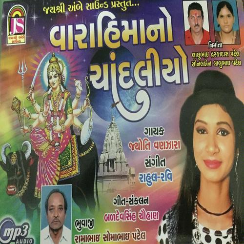 Patel jor ma - Jyoti Vanzara