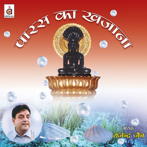 Unchaa Hai Pahaad - Rajendra Jain, Jaya Sinha, Jitendra Jain
