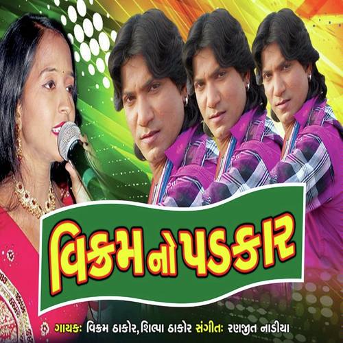 Antimeter Sentimeter - Shilpa Thakor, Vikram Thakor, Shilpa Thakor