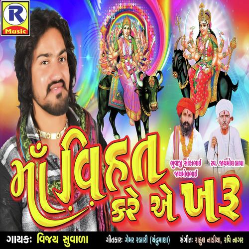 Hare Mari Mata - Vijay Suvada