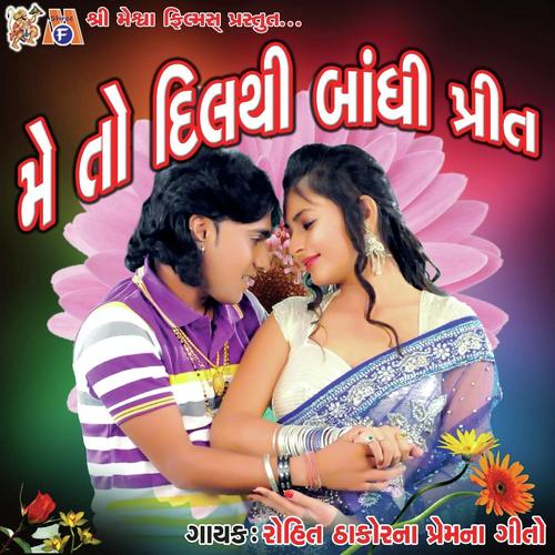 Prem Kareto Hacho Karje - Rohit Thakor