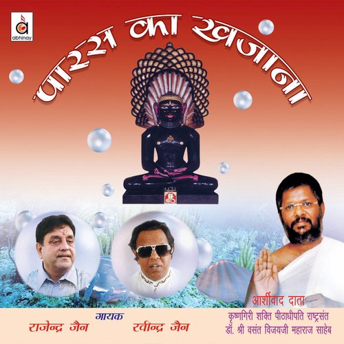 Tumse Laagi Lagan - Rajendra Jain, Ravindra Jain, Jaya Sinha