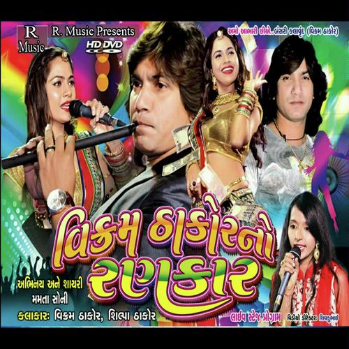 Sajan Lako Ma Ek - Vikram Thakor