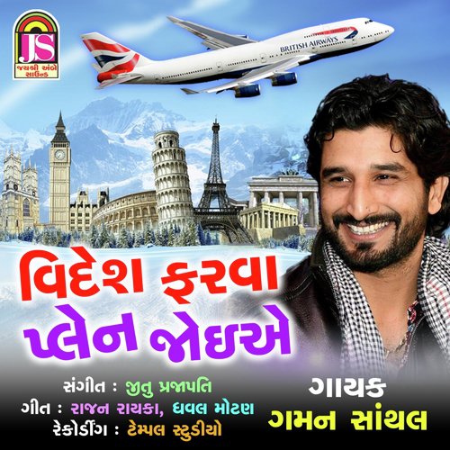 Videsh Farava Plane Joi Ae - Gaman Santhal