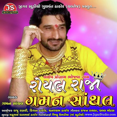 Royal Raja Gaman Santhal Non Stop - Gaman Santhal