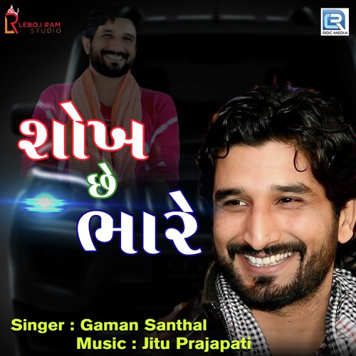 Sokh Chhe Bhare - Gaman Santhal
