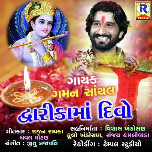 Dwarika Ma Divo - Gaman Santhal