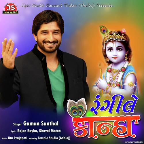Rangile Kanha - Gaman Santhal