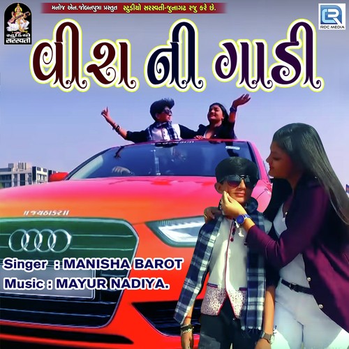 Veera Ni Gadi - Manisha Barot