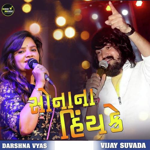 Hona Na Hichake - Vijay Suvada