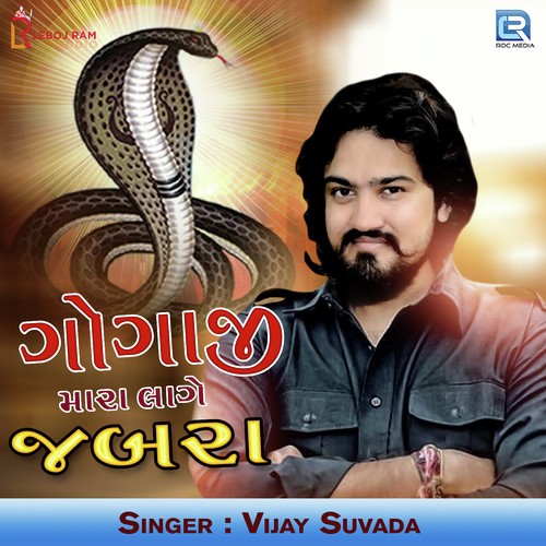 Gogaji Mara Lage Jabra - Vijay Suvada