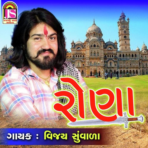 Rona - Vijay Suvada
