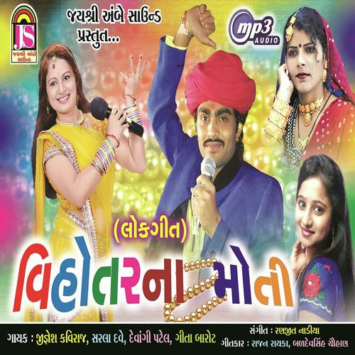 Chiya Bhana Mandva Heth - Jignesh Kaviraj, Devagi patel, Devagi patel, Sarla Dave