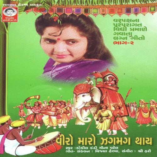 Aa Var Kanya Nu Sundar Jodu (Aashirvad) - Meena Patel