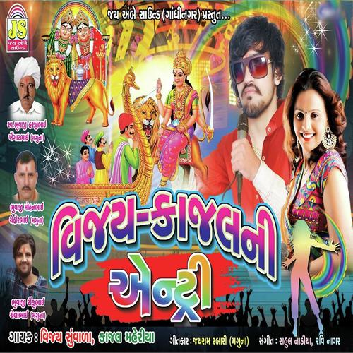 Kora Re Kagad Ma Bharela - Vijay Suvada, Kajal Meriya, Kajal Meriya