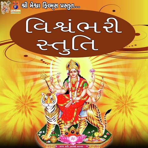 Vishwambhari akhil vishw tani janeta- Stuti - Vidita Shukla, Bhaskar Shukla, Vidita Shukla