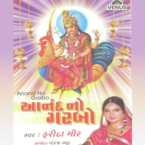 Bahuchar Stuti - Jagdambani Stuti - Vidita Shukla, Bhaskar Shukla, Vidita Shukla