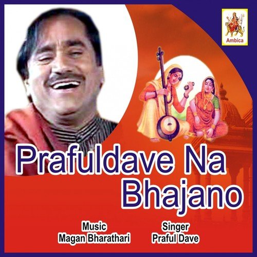 Rame Te Sarovar Bandhya - Vidita Shukla, Bhaskar Shukla, Vidita Shukla