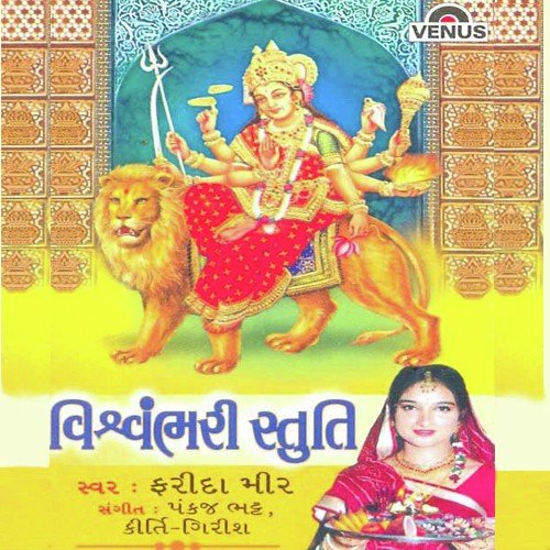 Jai Aadyashakti - Vidita Shukla, Bhaskar Shukla, Vidita Shukla