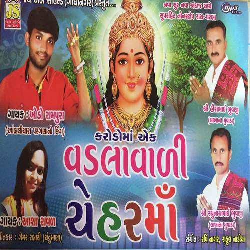Khodal Bole Vihat Bole - Asha Raval