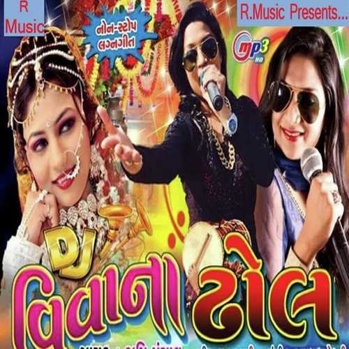 Poniyare Sel Dhaturo - Bhoomi Panchal