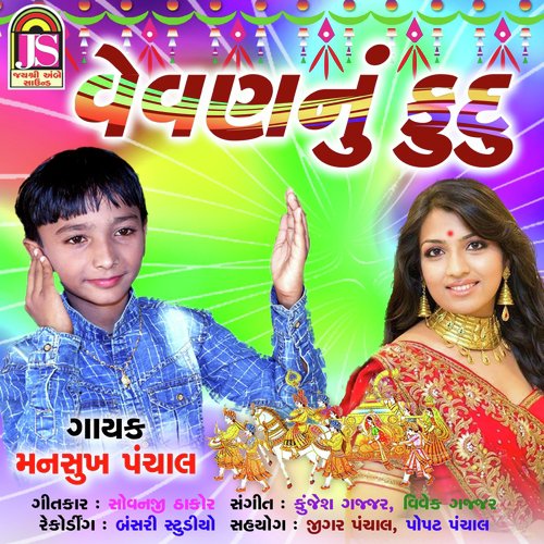 Vevan Nu Fudu - Manshukh Panchal