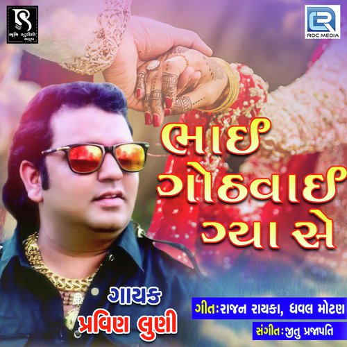 Bhai Gothvai Gya Se - Dhaval Barot
