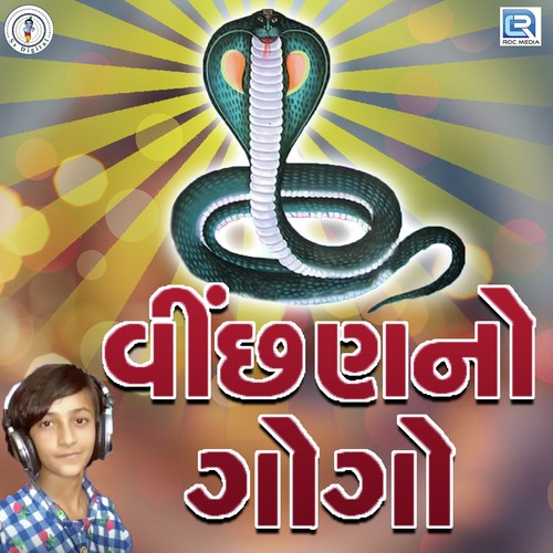 Vichhan No Gogo - Ravi Gamara, Chakshu Sadhu