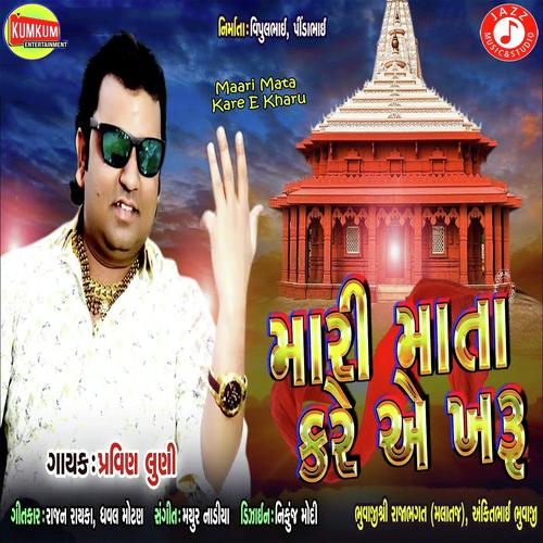 Maari Mata Kare E Kharu - Suresh Zala