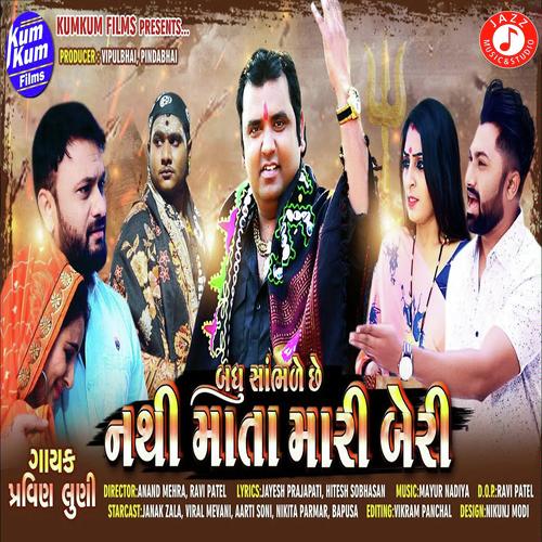 Badhu Sambhade Chhe Nathi Mata Maari Beri - Suresh Zala