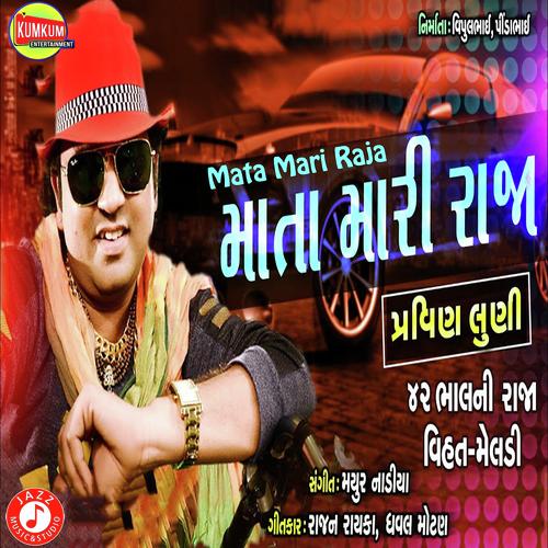 Mata Mari Raja - Suresh Zala
