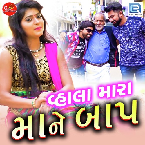 Vhala Mara Maa Ne Baap - Kavita Mandera