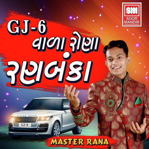 GJ-6 Vada Rana Ranbanka - Kavita Mandera