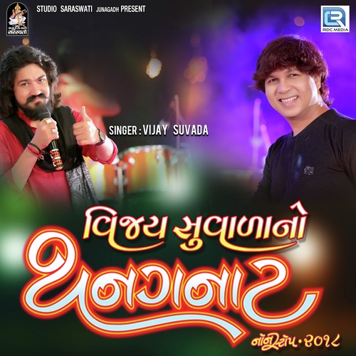 Vijay Suvada No Thanganat - Vijay Suvada