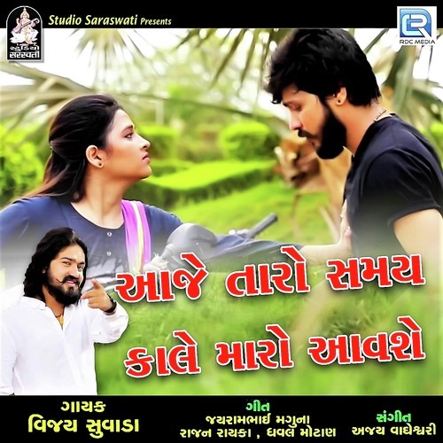 Aaje Taro Samay Kale Maro Aavse - Vijay Suvada