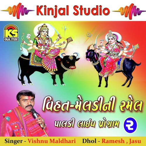 Paladi, Pt. 1 - Vishnu Maldhari