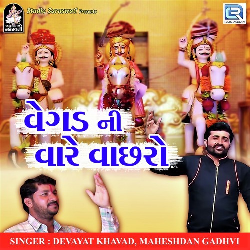 Vegad Ni Vaare Vachhro - Devayat Khavad, Maheshdan Gadhvi