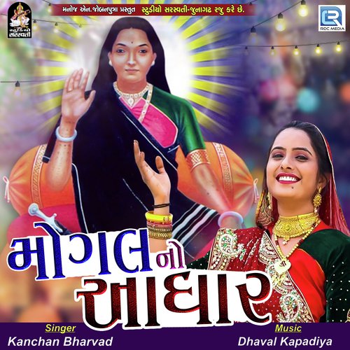Mogal No Aadhar - Devayat Khavad, Maheshdan Gadhvi