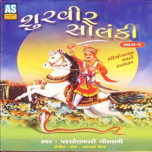 Vachhraj Vira Aavo Vare - Devayat Khavad, Maheshdan Gadhvi